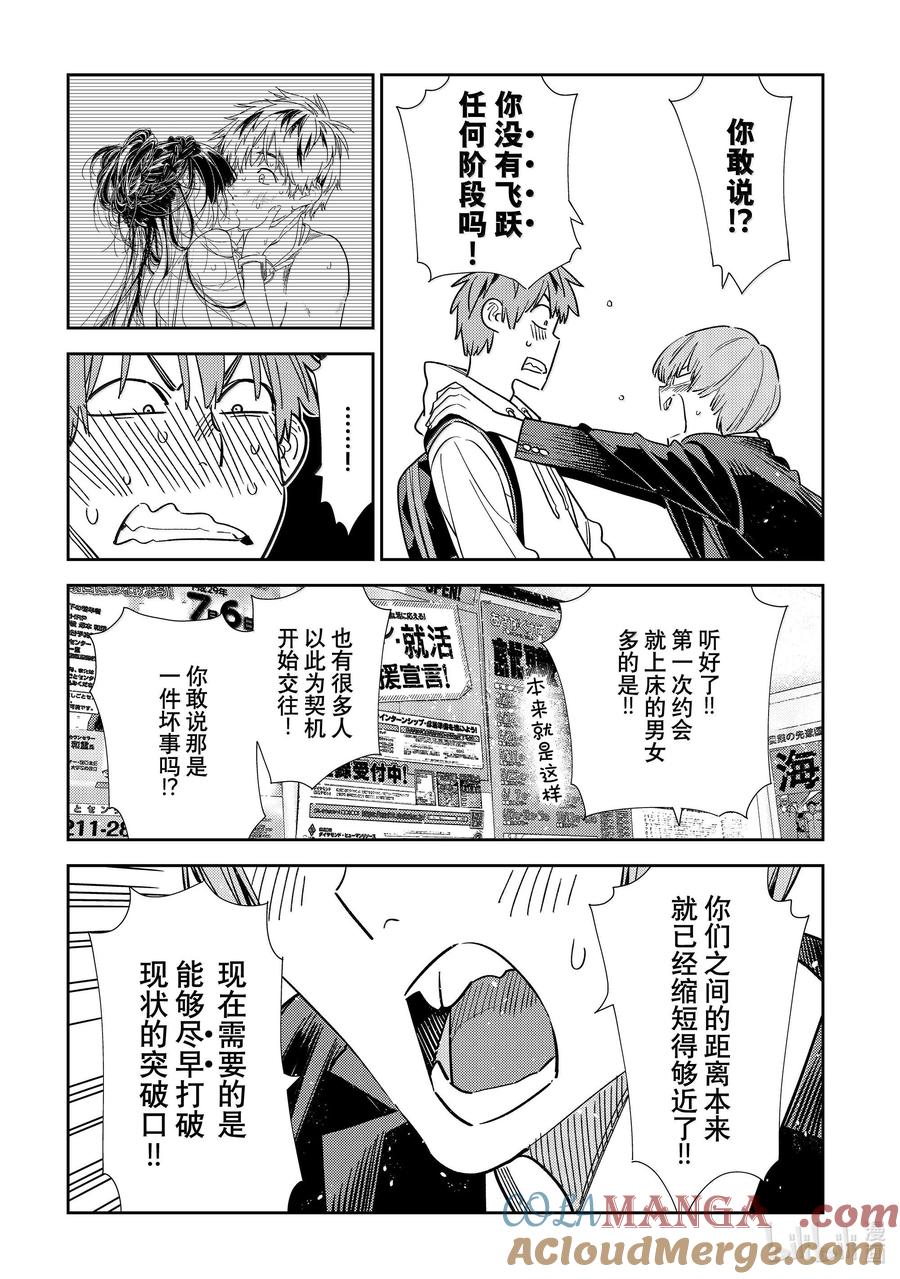 322约会和女朋友②-租借女友-宫岛礼吏,讲谈社（第12张）