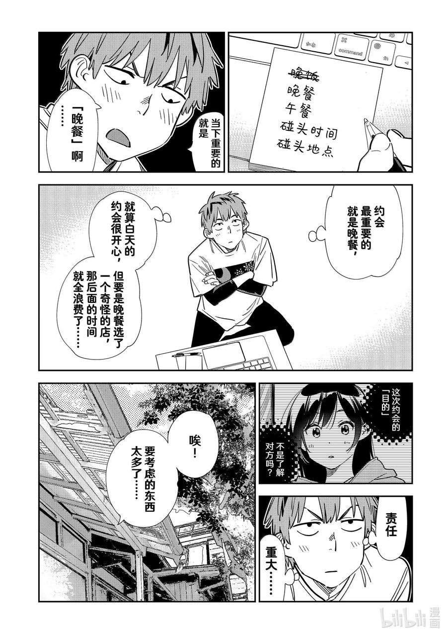 322约会和女朋友②-租借女友-宫岛礼吏,讲谈社（第5张）