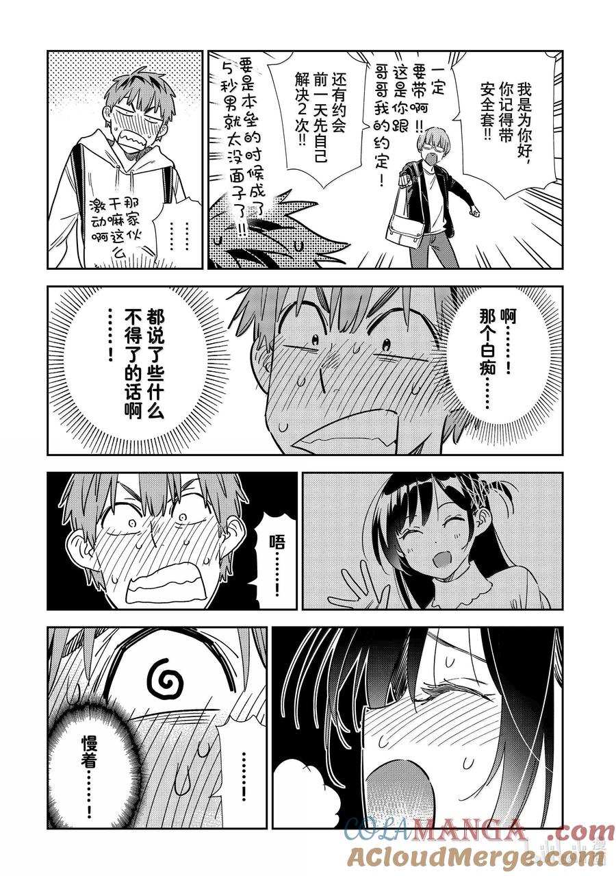 322约会和女朋友②-租借女友-宫岛礼吏,讲谈社（第14张）