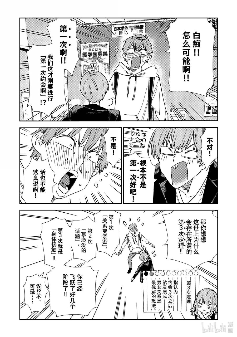 322约会和女朋友②-租借女友-宫岛礼吏,讲谈社（第11张）