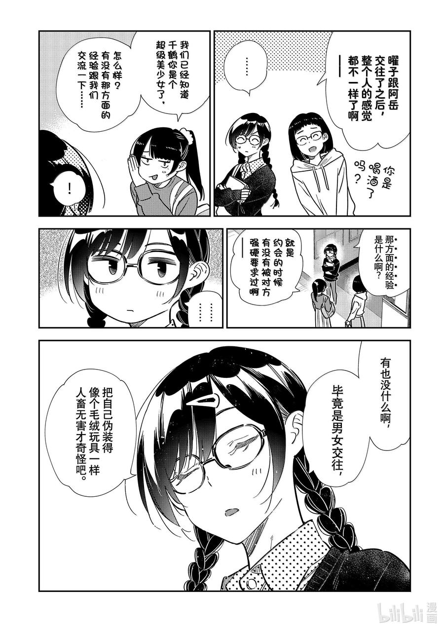 322约会和女朋友②-租借女友-宫岛礼吏,讲谈社（第19张）