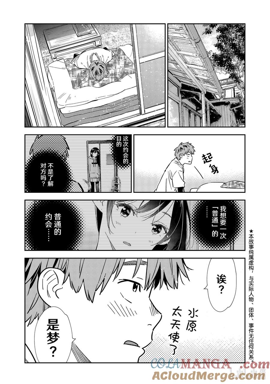 322约会和女朋友②-租借女友-宫岛礼吏,讲谈社（第2张）