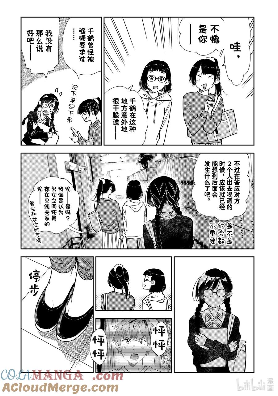 322约会和女朋友②-租借女友-宫岛礼吏,讲谈社（第20张）