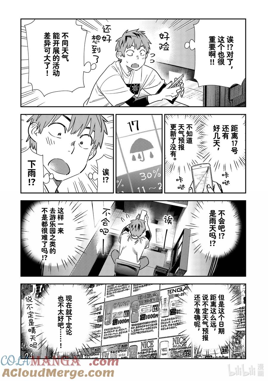 323约会与他③-租借女友-宫岛礼吏,讲谈社（第7张）