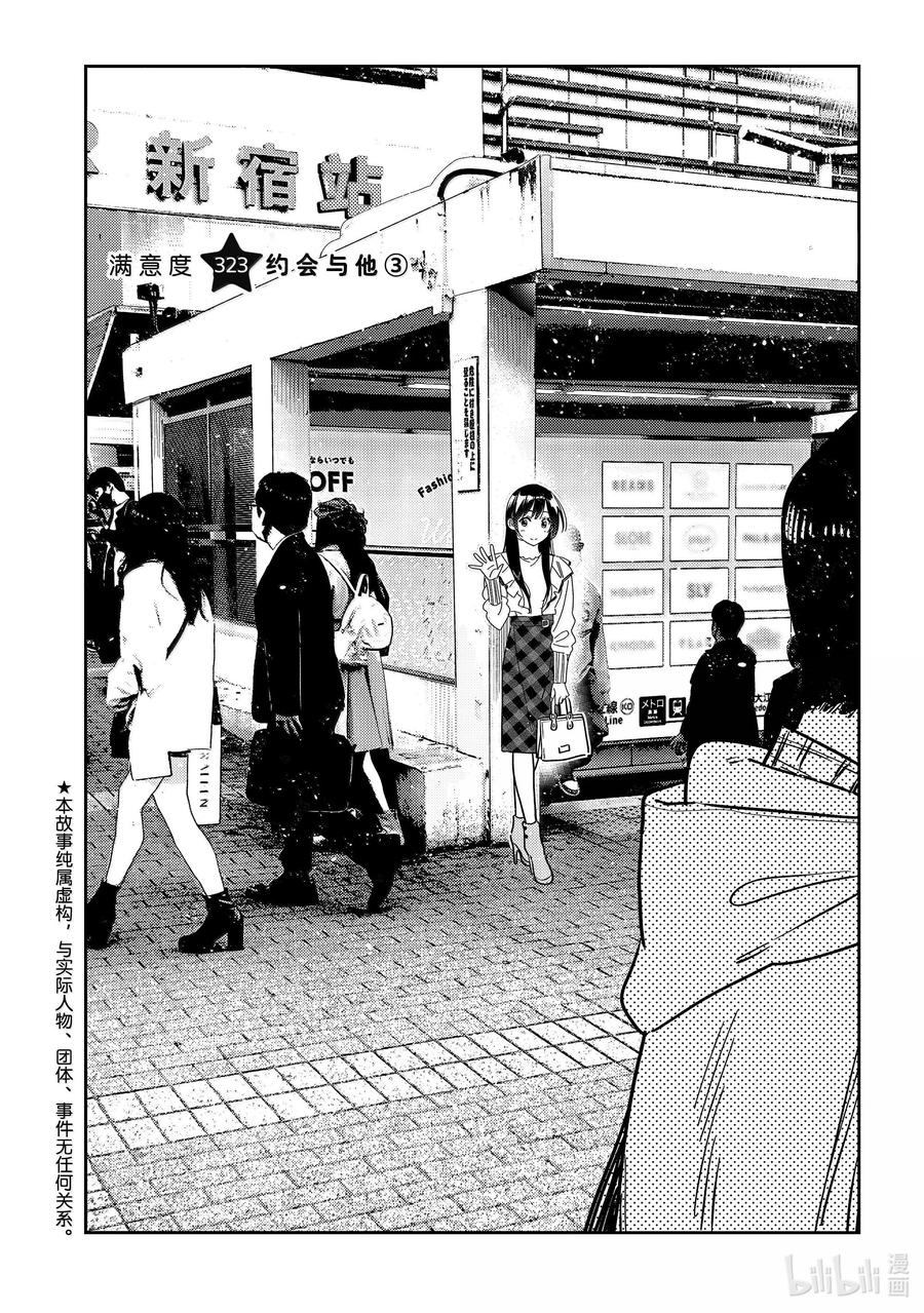 323约会与他③-租借女友-宫岛礼吏,讲谈社（第2张）