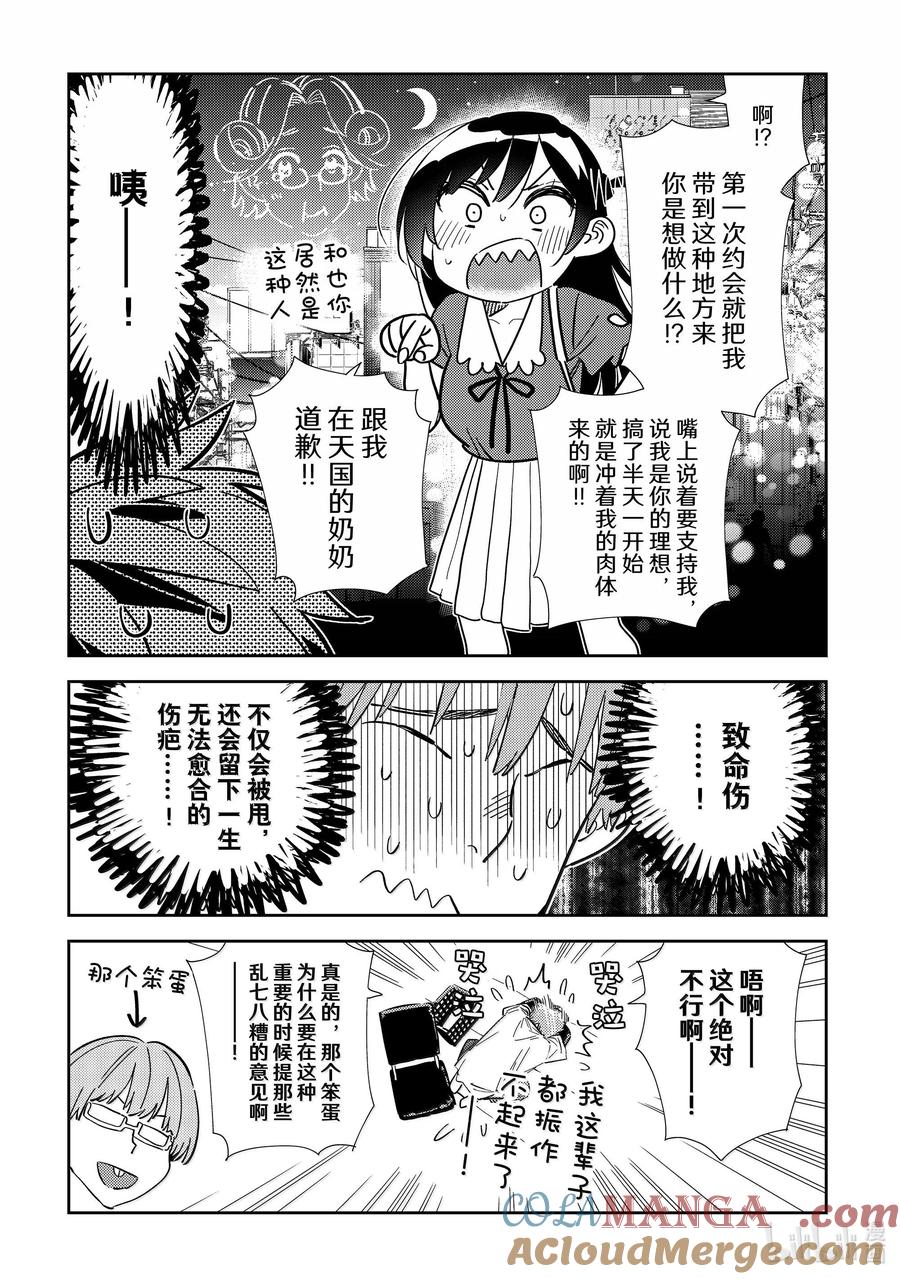 323约会与他③-租借女友-宫岛礼吏,讲谈社（第5张）