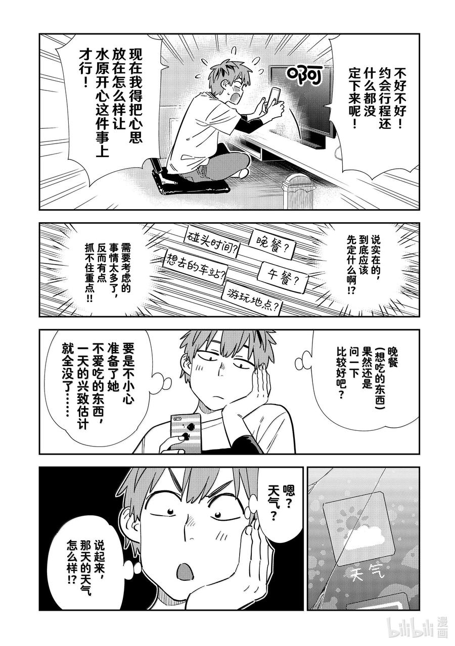 323约会与他③-租借女友-宫岛礼吏,讲谈社（第6张）