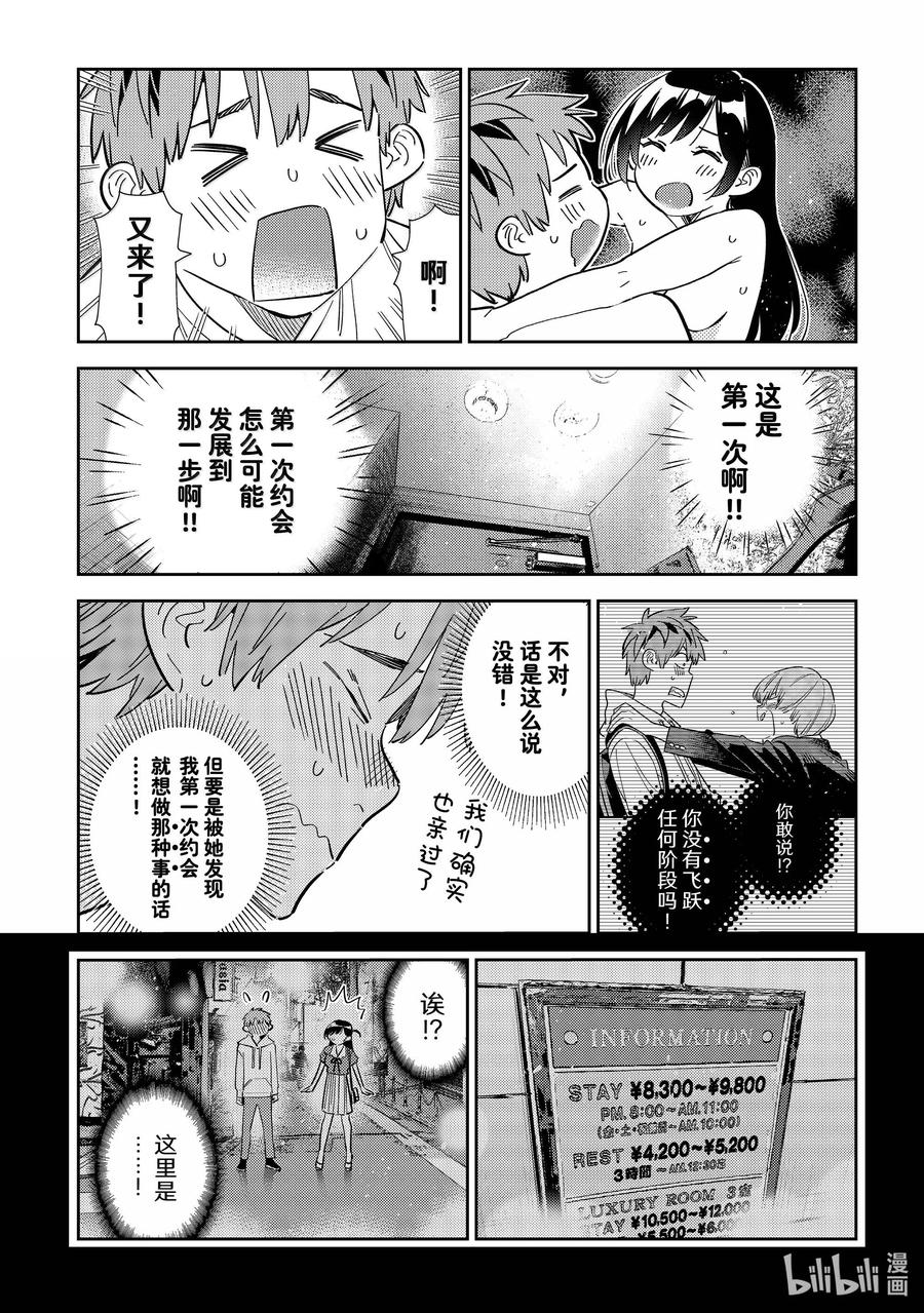 323约会与他③-租借女友-宫岛礼吏,讲谈社（第4张）