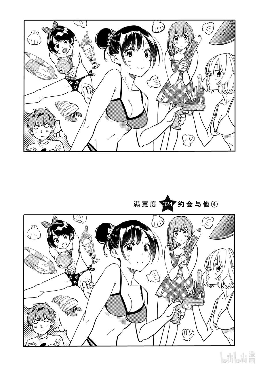 324约会与他④-租借女友-宫岛礼吏,讲谈社（第1张）