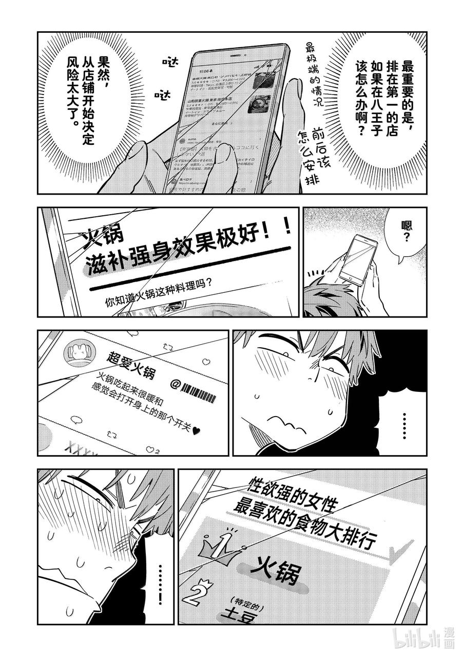 324约会与他④-租借女友-宫岛礼吏,讲谈社（第5张）