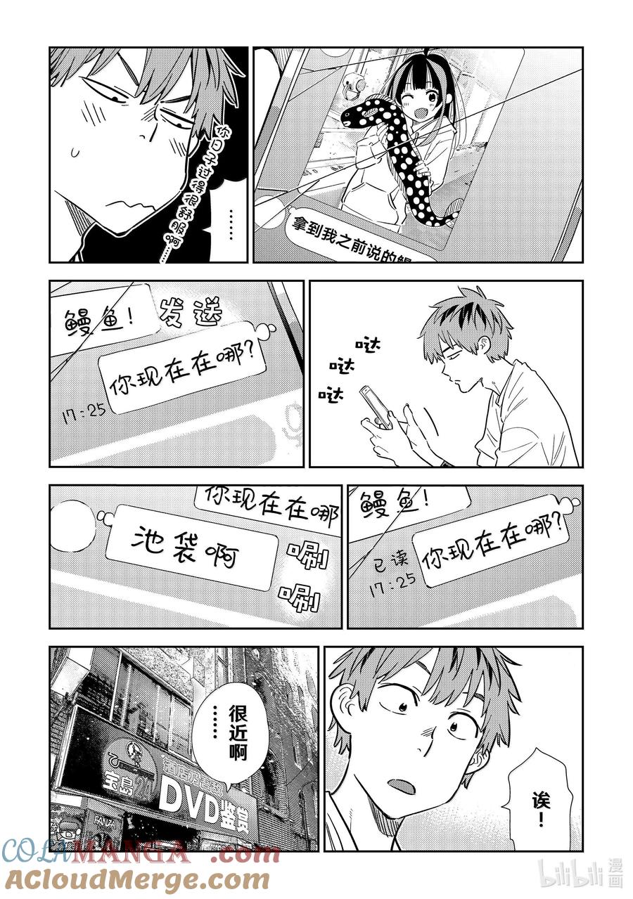 324约会与他④-租借女友-宫岛礼吏,讲谈社（第8张）