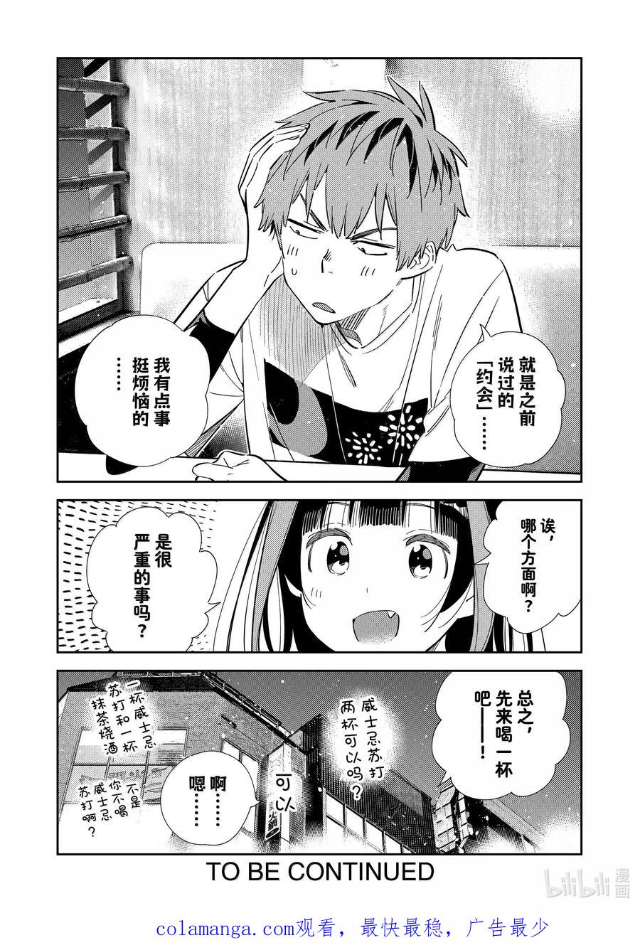 324约会与他④-租借女友-宫岛礼吏,讲谈社（第19张）