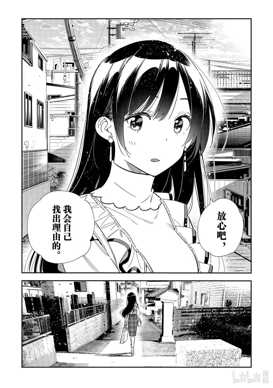 324约会与他④-租借女友-宫岛礼吏,讲谈社（第17张）