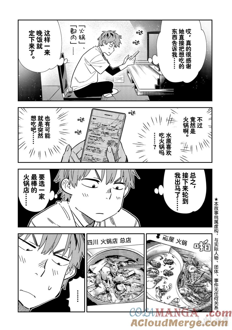 324约会与他④-租借女友-宫岛礼吏,讲谈社（第2张）