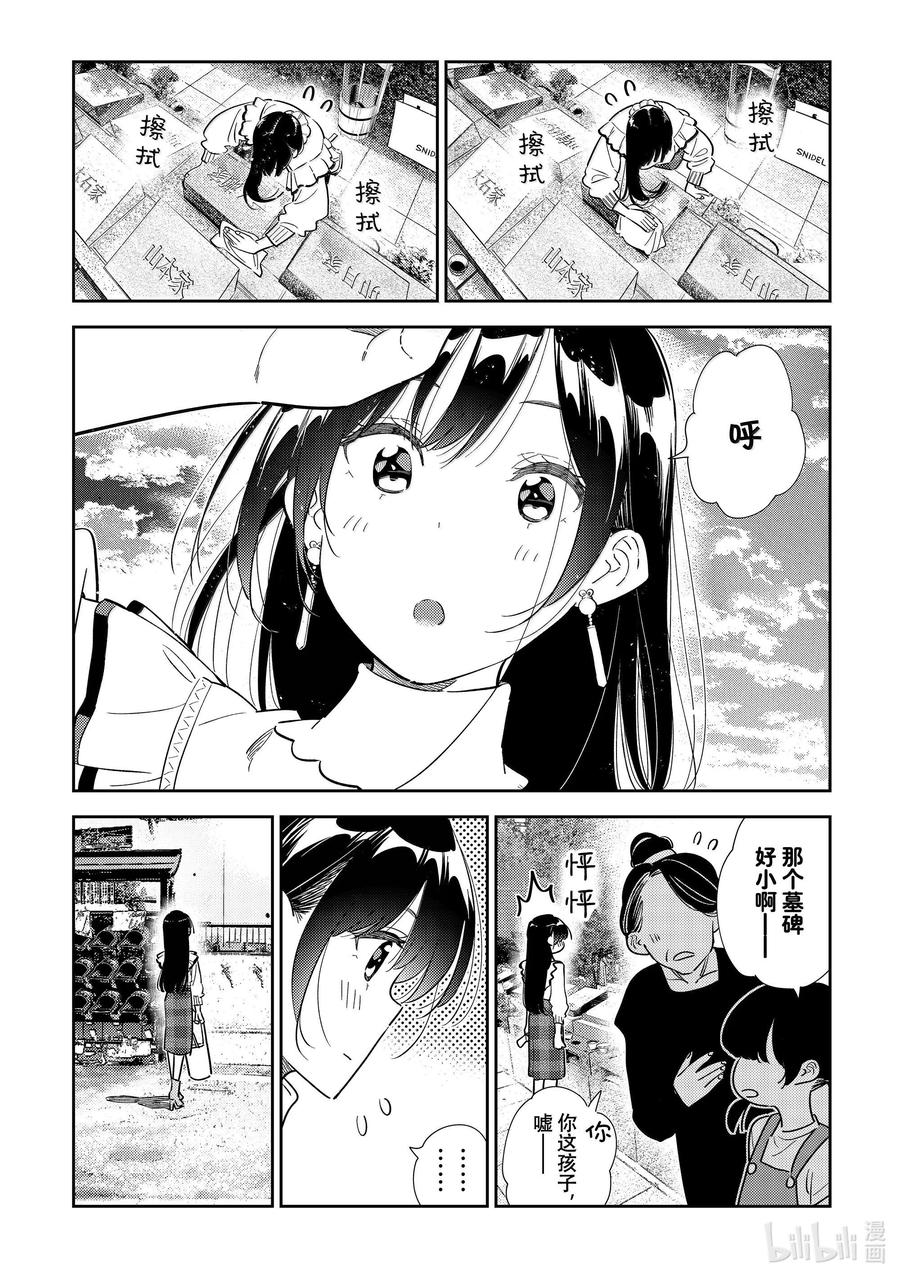 324约会与他④-租借女友-宫岛礼吏,讲谈社（第11张）