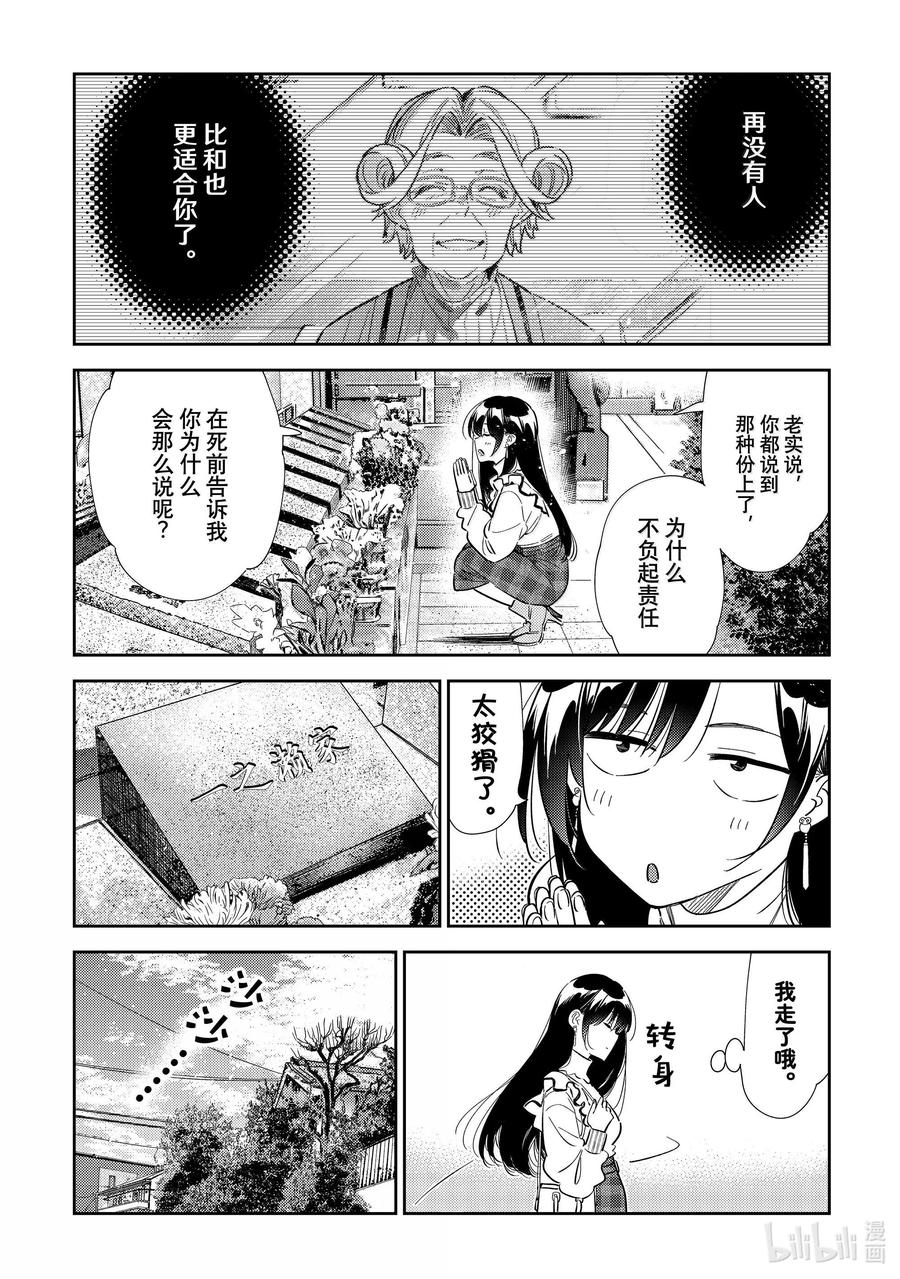 324约会与他④-租借女友-宫岛礼吏,讲谈社（第15张）