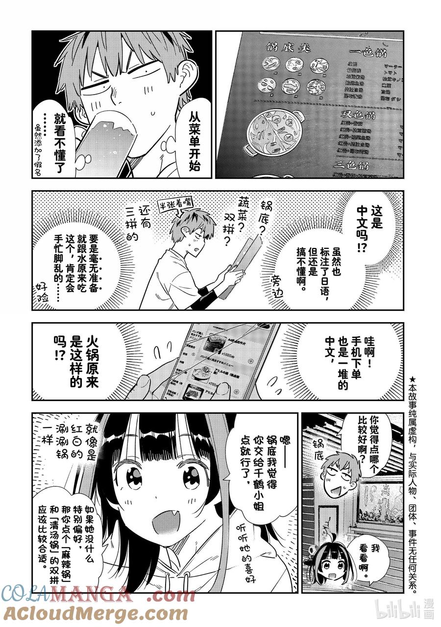 325约会与他⑤-租借女友-宫岛礼吏,讲谈社（第3张）