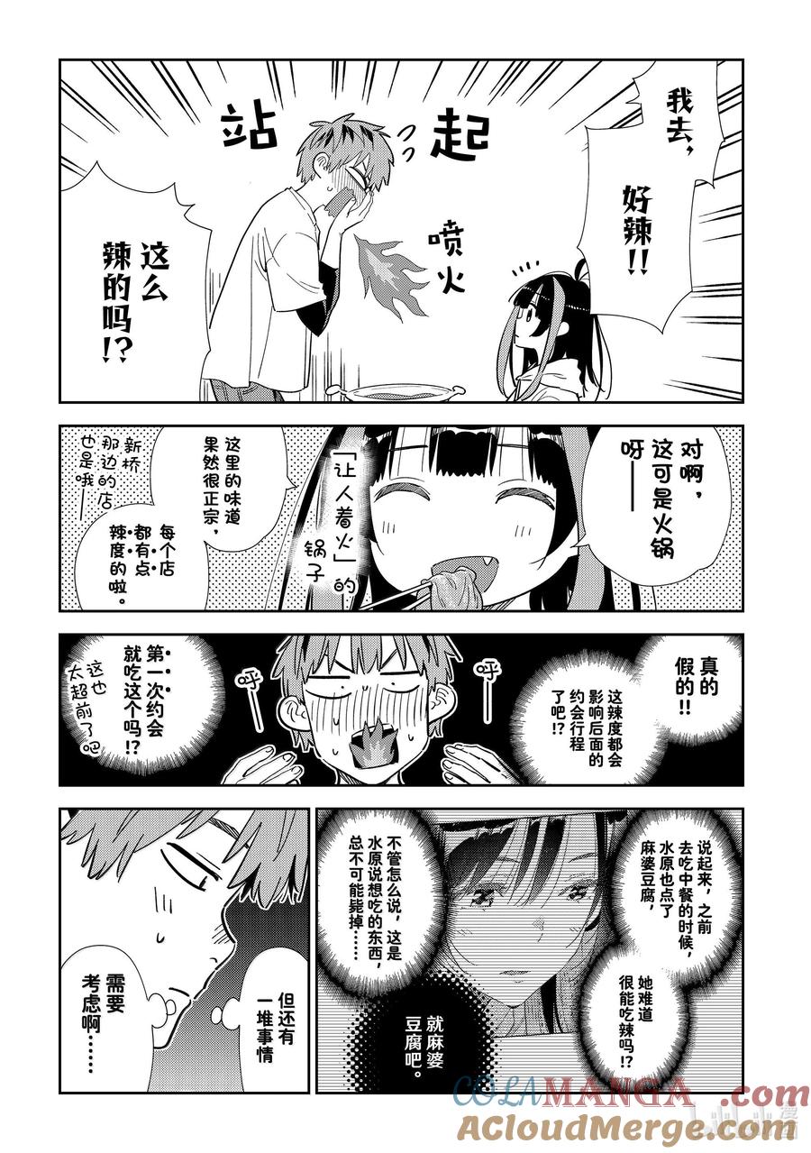 325约会与他⑤-租借女友-宫岛礼吏,讲谈社（第7张）
