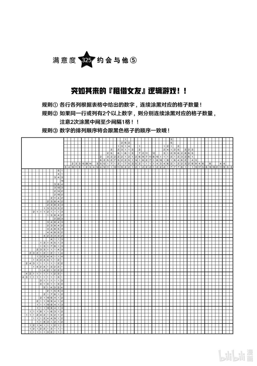 325约会与他⑤-租借女友-宫岛礼吏,讲谈社（第2张）