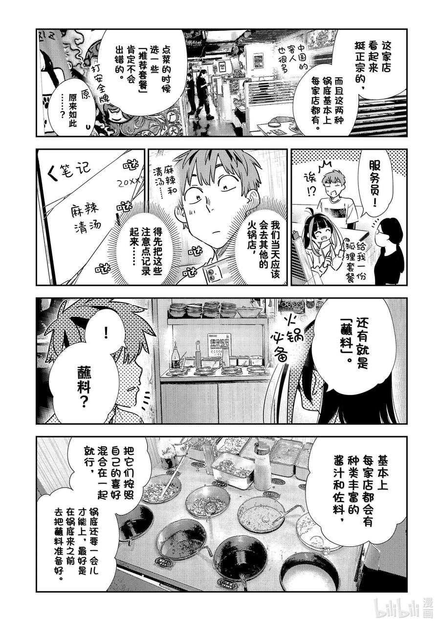 325约会与他⑤-租借女友-宫岛礼吏,讲谈社（第4张）