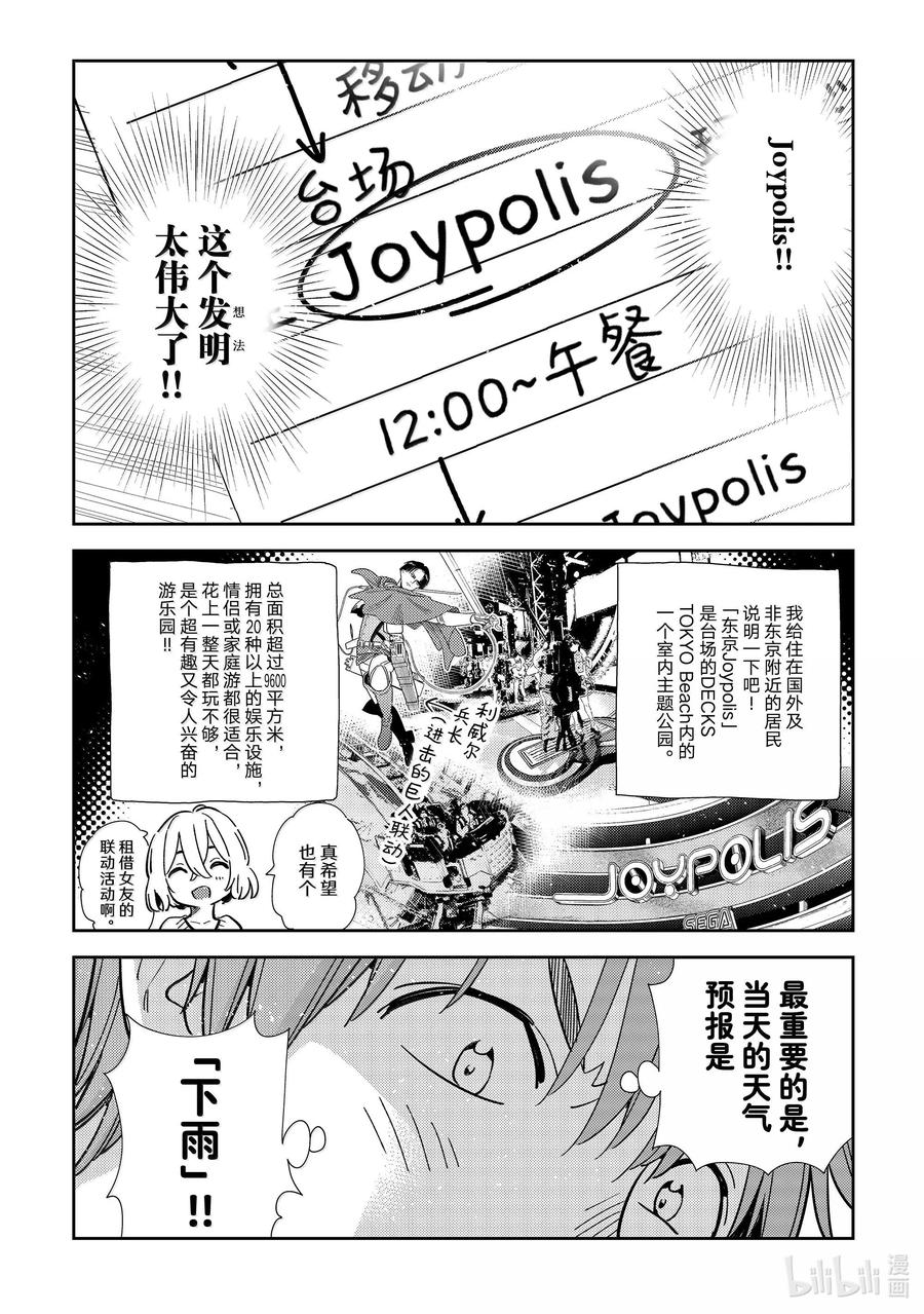 326约会与他⑥-租借女友-宫岛礼吏,讲谈社（第4张）