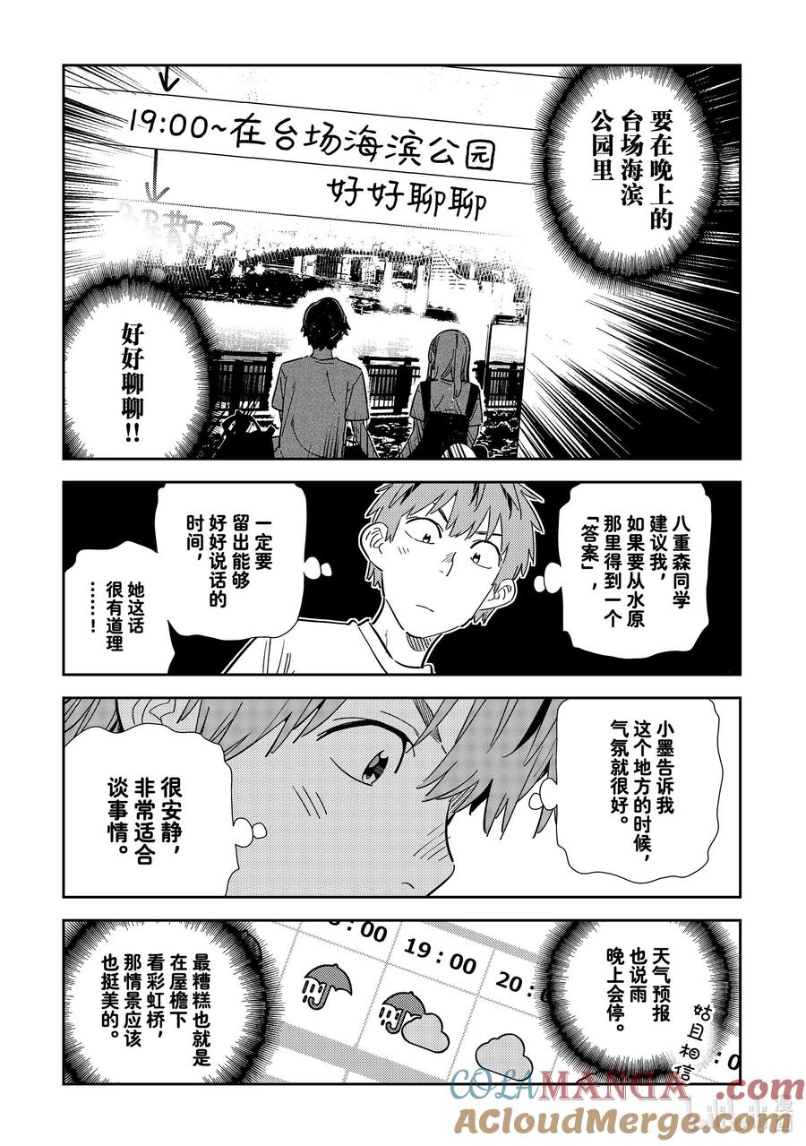 326约会与他⑥-租借女友-宫岛礼吏,讲谈社（第6张）