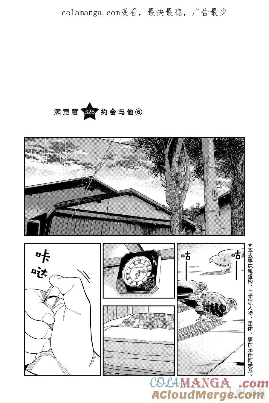 326约会与他⑥-租借女友-宫岛礼吏,讲谈社（第1张）