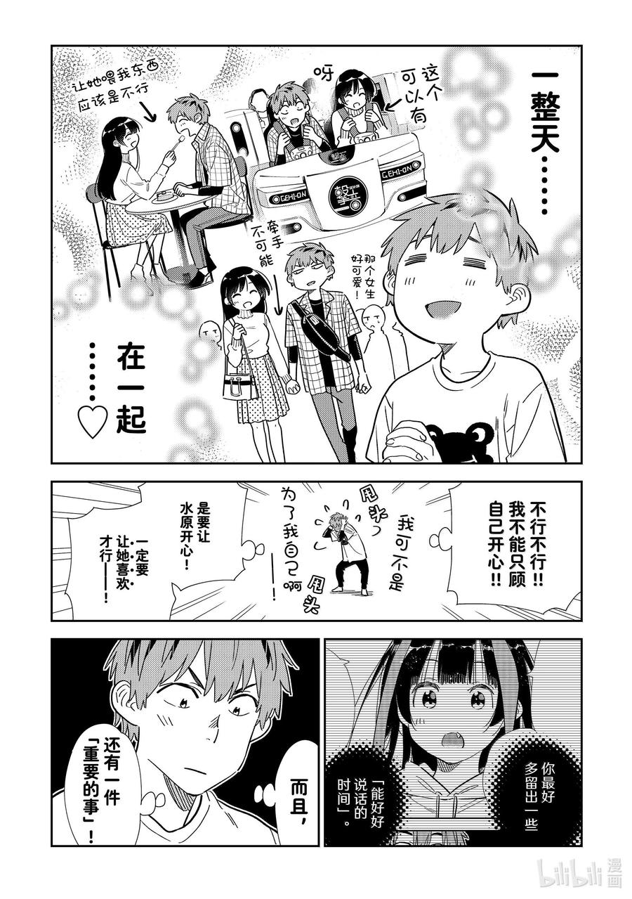 326约会与他⑥-租借女友-宫岛礼吏,讲谈社（第5张）