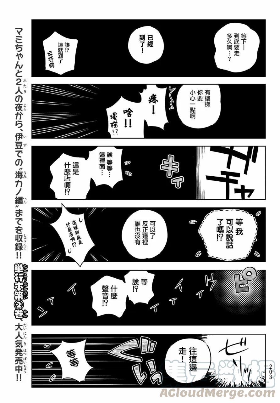 32两个女朋友1-租借女友-宫岛礼吏,讲谈社（第16张）