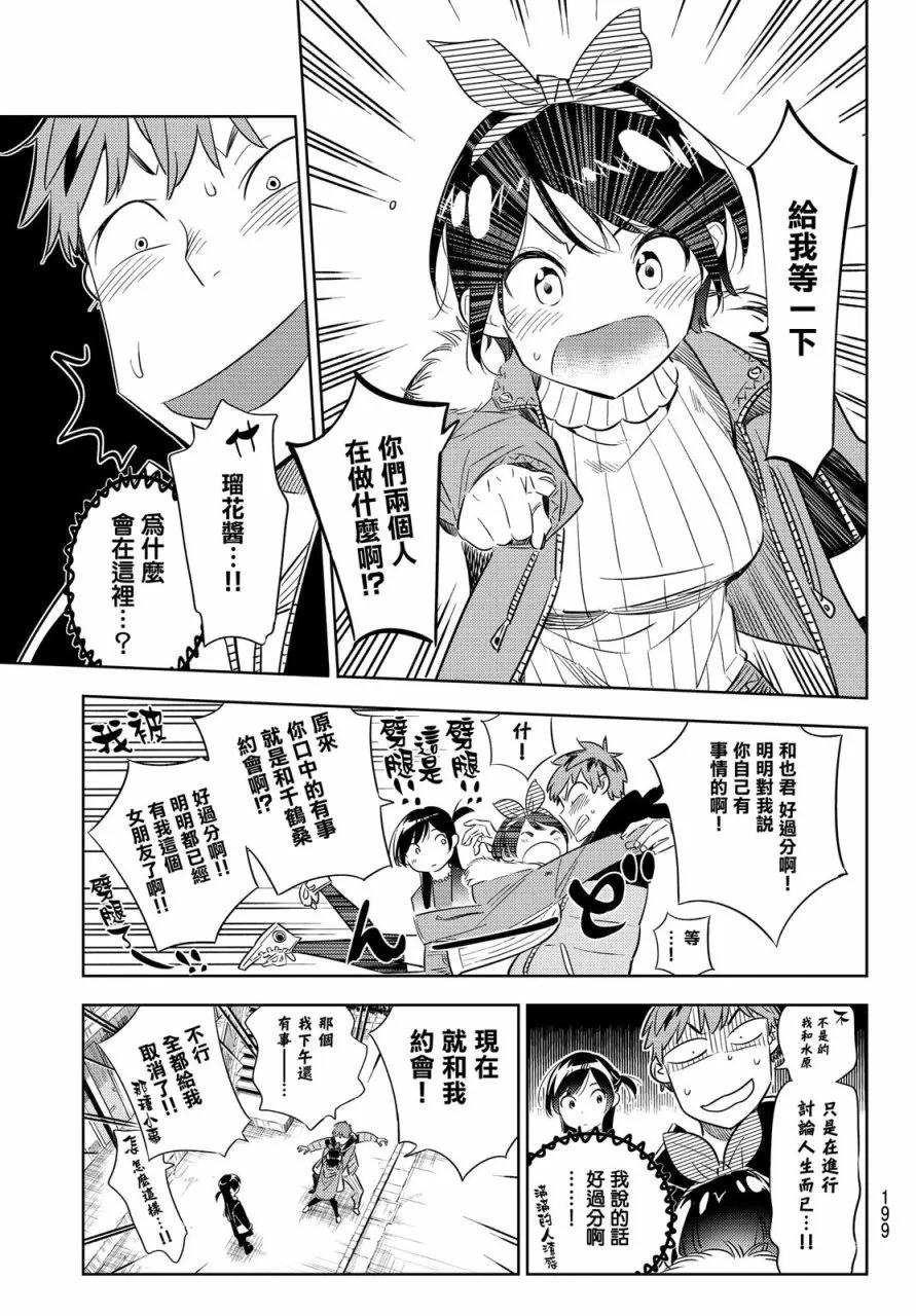 32两个女朋友1-租借女友-宫岛礼吏,讲谈社（第12张）