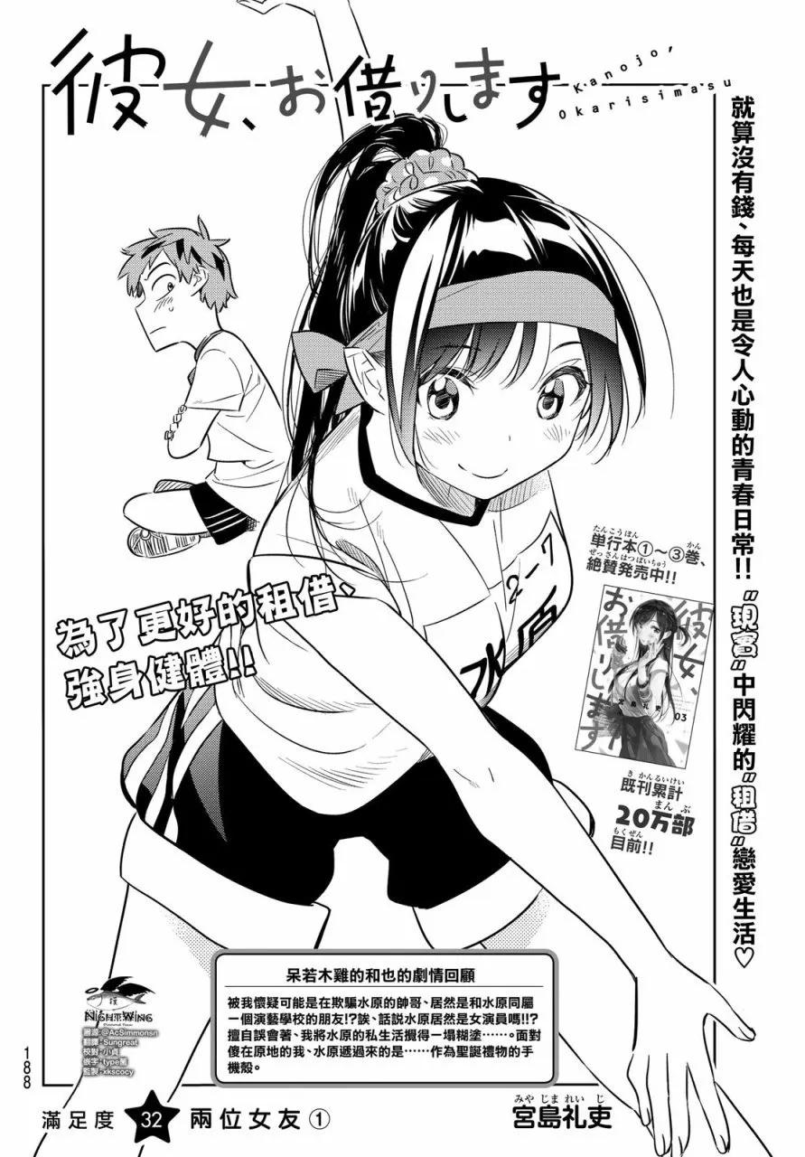32两个女朋友1-租借女友-宫岛礼吏,讲谈社（第2张）