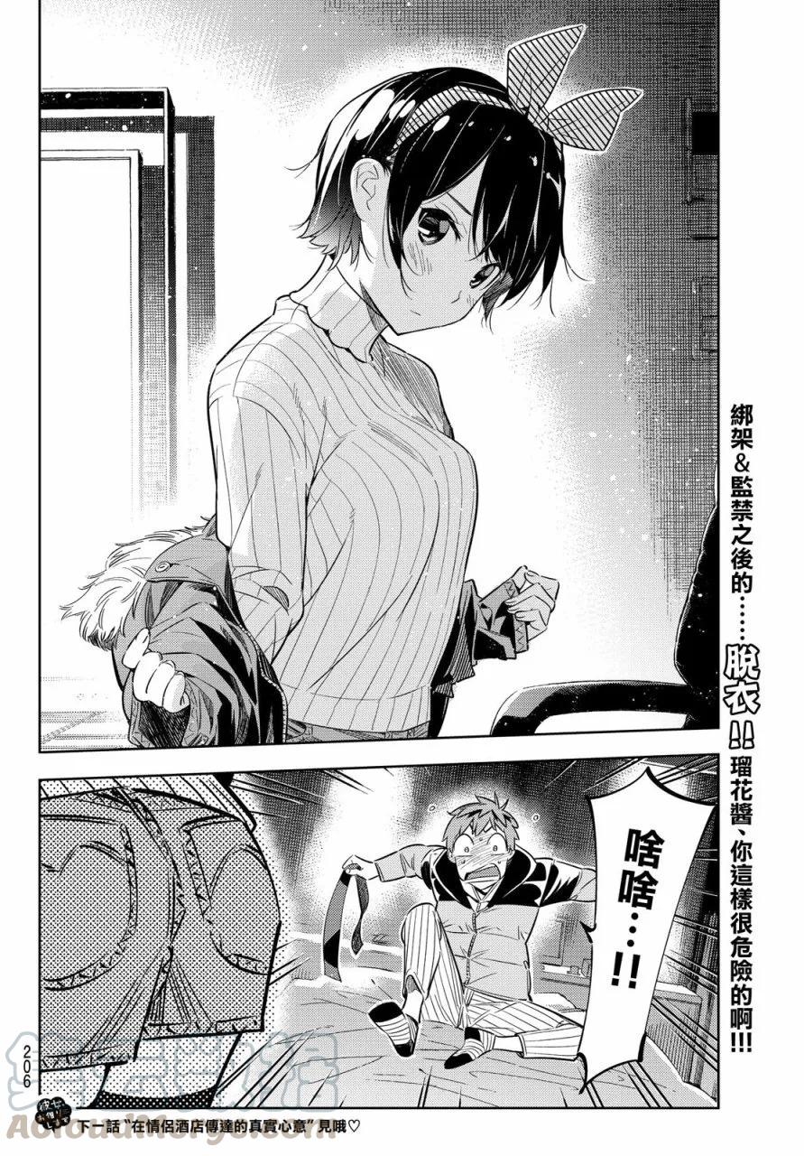 32两个女朋友1-租借女友-宫岛礼吏,讲谈社（第19张）