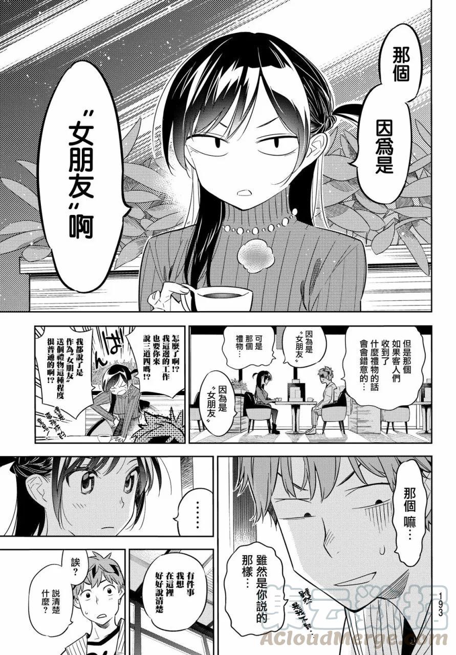 32两个女朋友1-租借女友-宫岛礼吏,讲谈社（第7张）