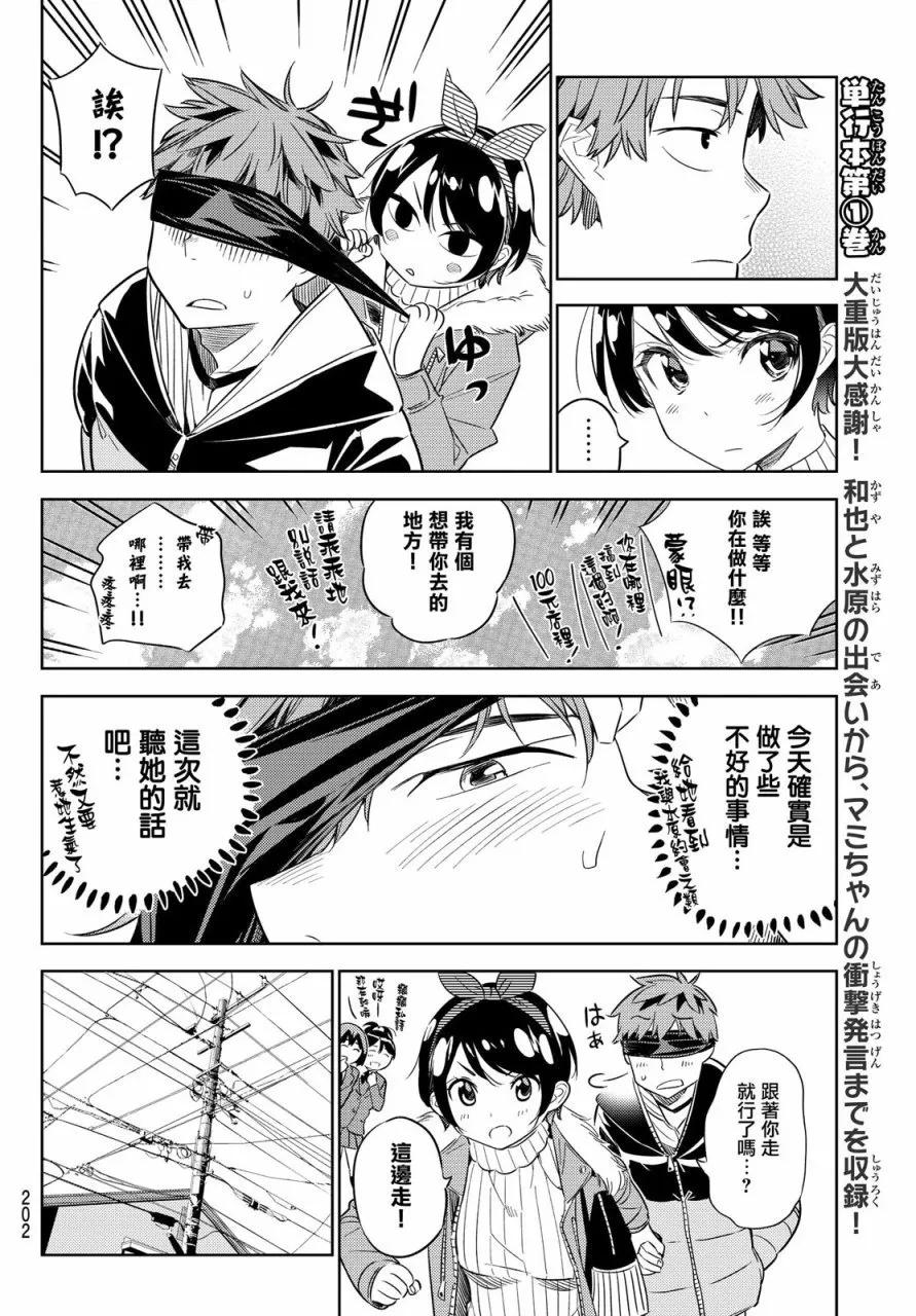 32两个女朋友1-租借女友-宫岛礼吏,讲谈社（第15张）