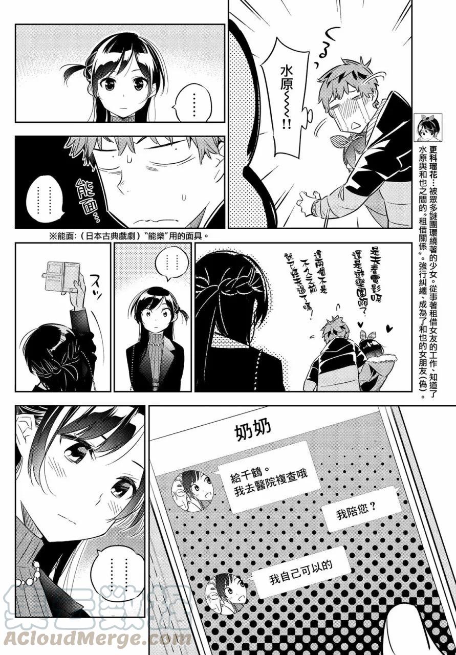 32两个女朋友1-租借女友-宫岛礼吏,讲谈社（第13张）