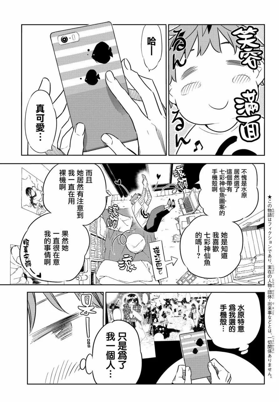 32两个女朋友1-租借女友-宫岛礼吏,讲谈社（第3张）