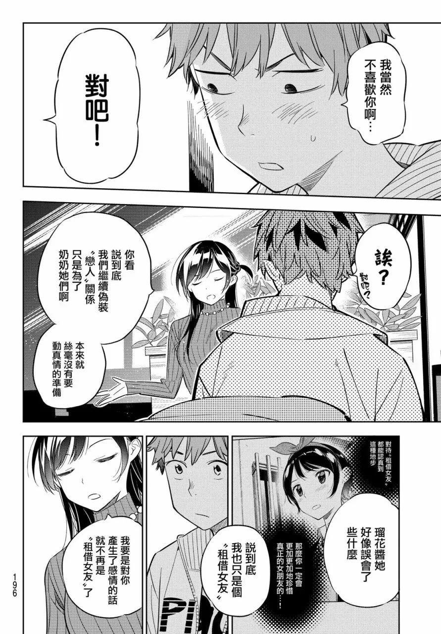 32两个女朋友1-租借女友-宫岛礼吏,讲谈社（第9张）