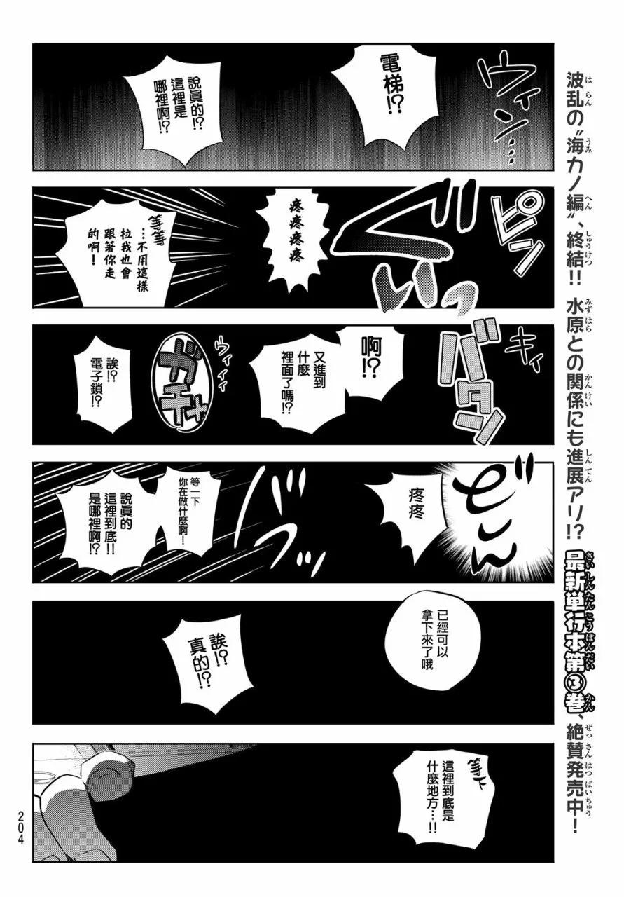 32两个女朋友1-租借女友-宫岛礼吏,讲谈社（第17张）
