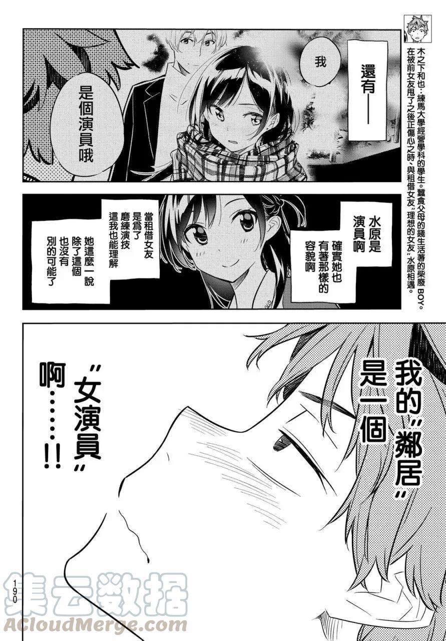 32两个女朋友1-租借女友-宫岛礼吏,讲谈社（第4张）
