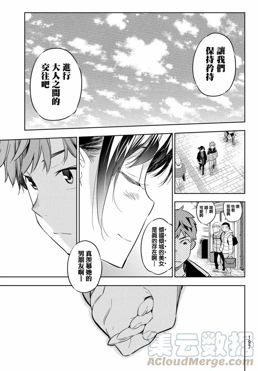 32两个女朋友1-租借女友-宫岛礼吏,讲谈社（第10张）