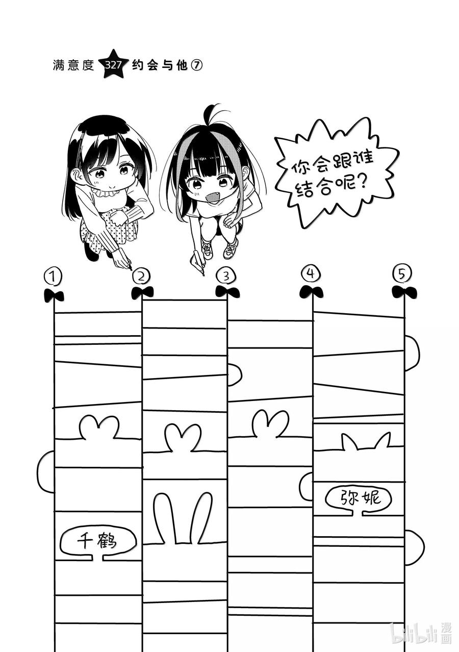 327约会与他⑦-租借女友-宫岛礼吏,讲谈社（第2张）
