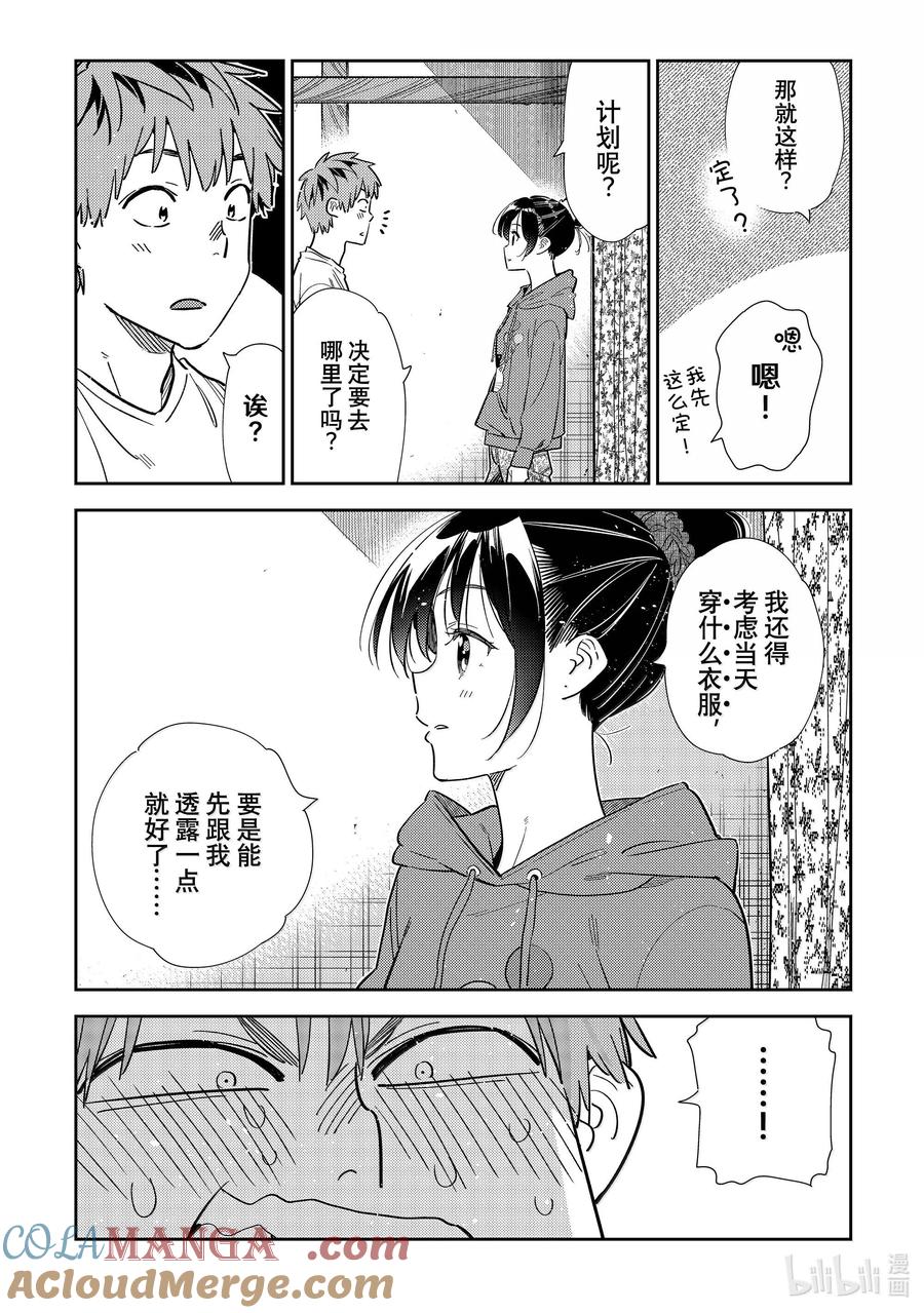 327约会与他⑦-租借女友-宫岛礼吏,讲谈社（第11张）