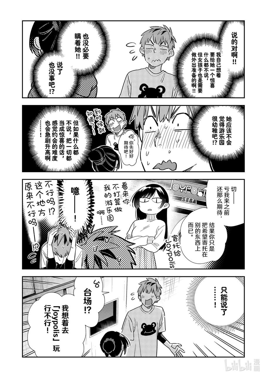 327约会与他⑦-租借女友-宫岛礼吏,讲谈社（第12张）