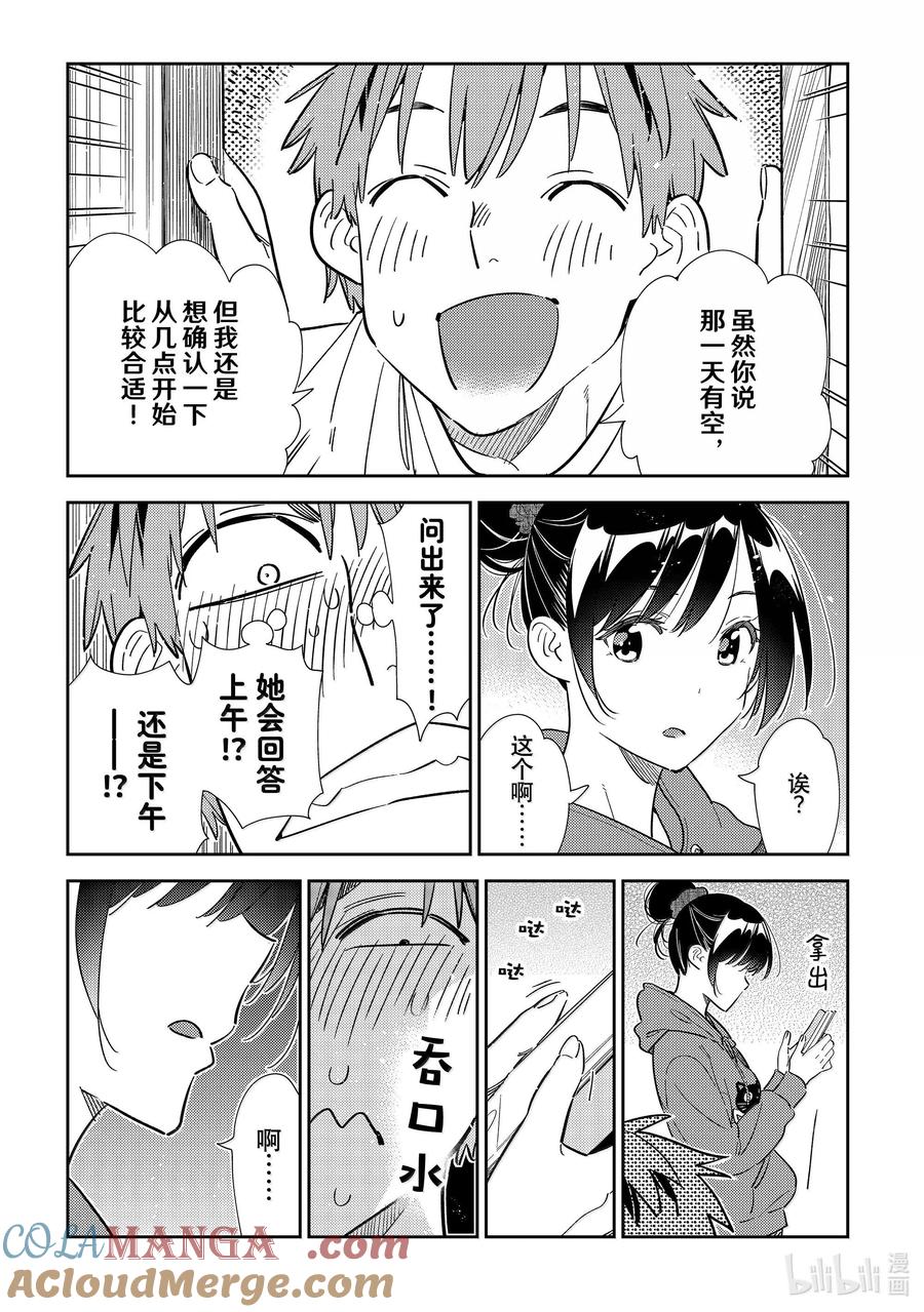327约会与他⑦-租借女友-宫岛礼吏,讲谈社（第5张）