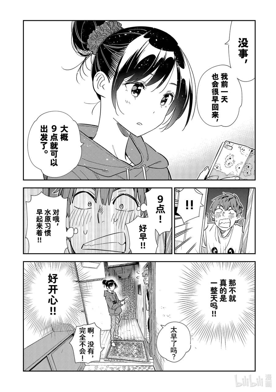 327约会与他⑦-租借女友-宫岛礼吏,讲谈社（第6张）