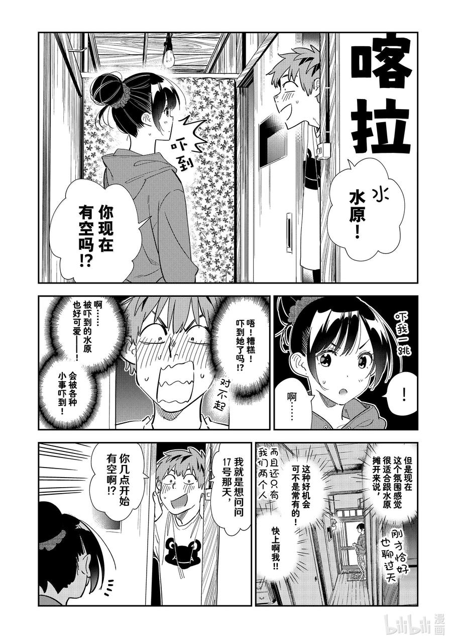 327约会与他⑦-租借女友-宫岛礼吏,讲谈社（第4张）