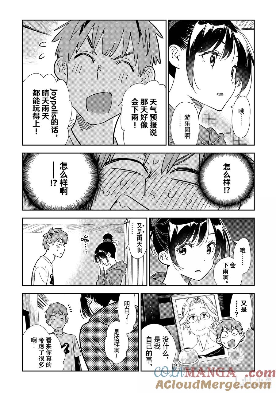 327约会与他⑦-租借女友-宫岛礼吏,讲谈社（第13张）