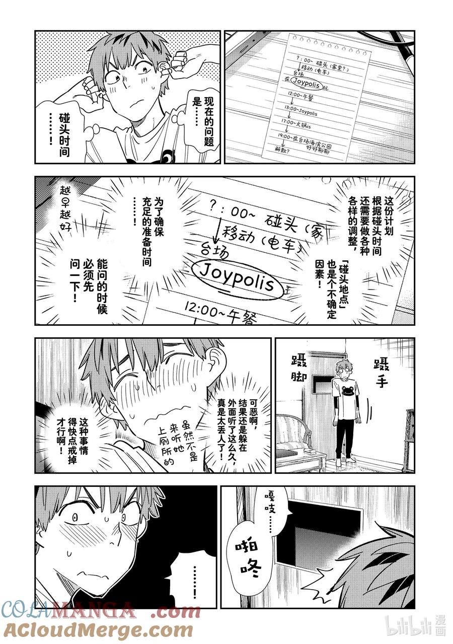 327约会与他⑦-租借女友-宫岛礼吏,讲谈社（第3张）