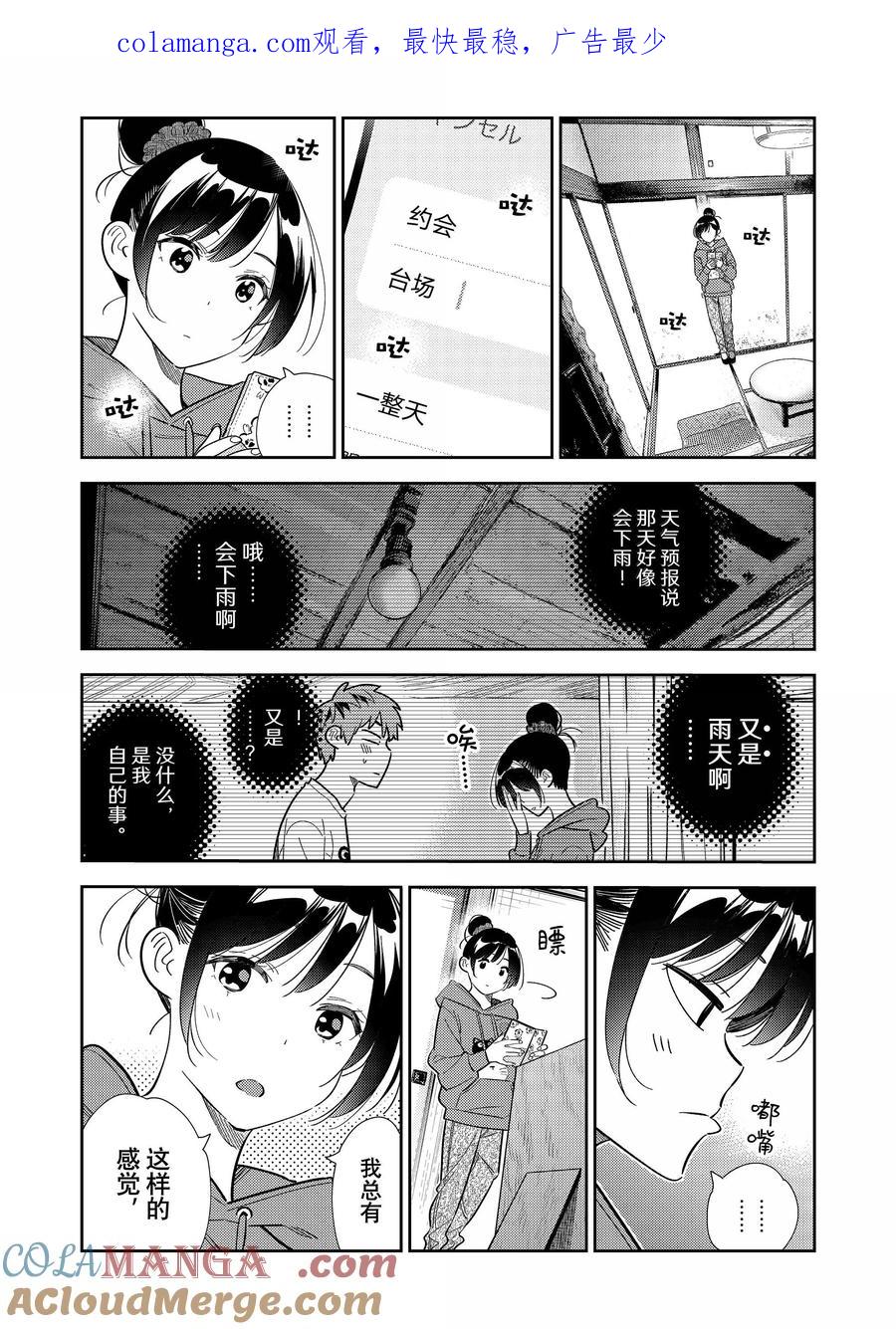 328约会与他⑧-租借女友-宫岛礼吏,讲谈社（第1张）