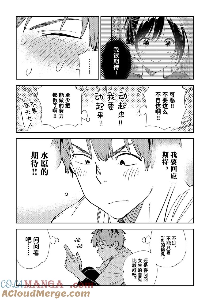 328约会与他⑧-租借女友-宫岛礼吏,讲谈社（第11张）